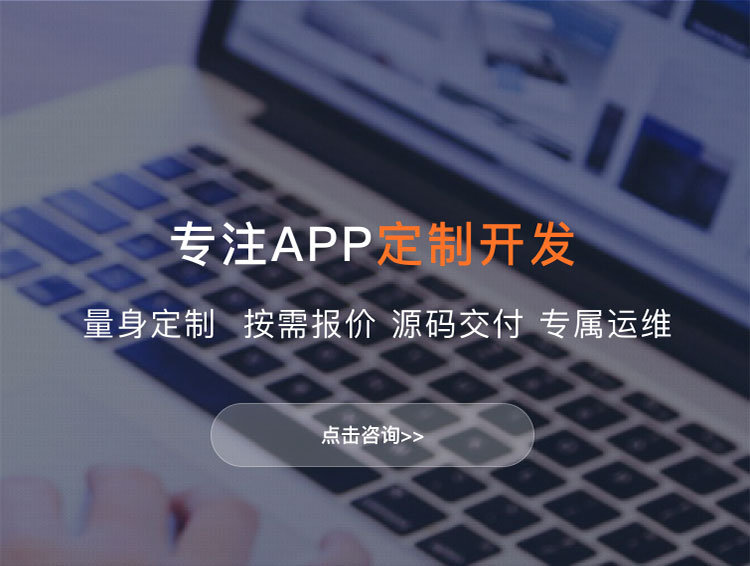 云浮APP定制方案