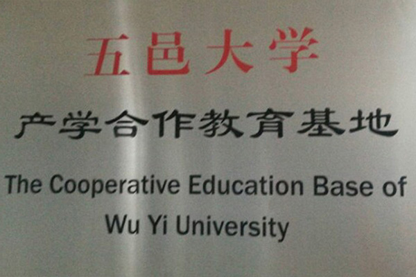 云浮产学合作中心