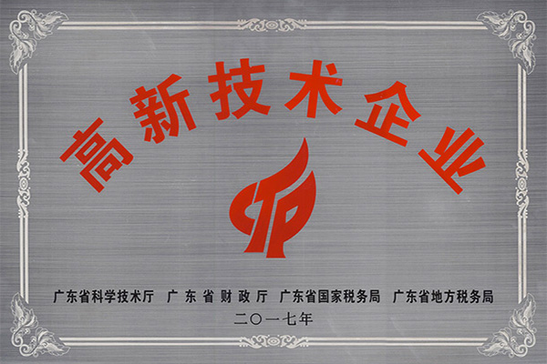 云浮高新技术企业